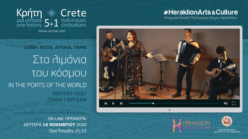 Συναυλία με τους Mottet και η Ξένια Γαργάλη στο ψηφιακό κανάλι πολιτισμού του Δήμου Ηρακλείου