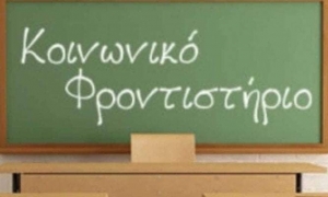 Μαθήματα Αγγλικής & Γερμανικής Γλώσσας στο Κοινωνικό Φροντιστήριο του Δήμου Ηρακλείου